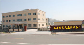 慈溪市易天通信設備廠銷售部 專業鑄就品質，服務贏得信賴